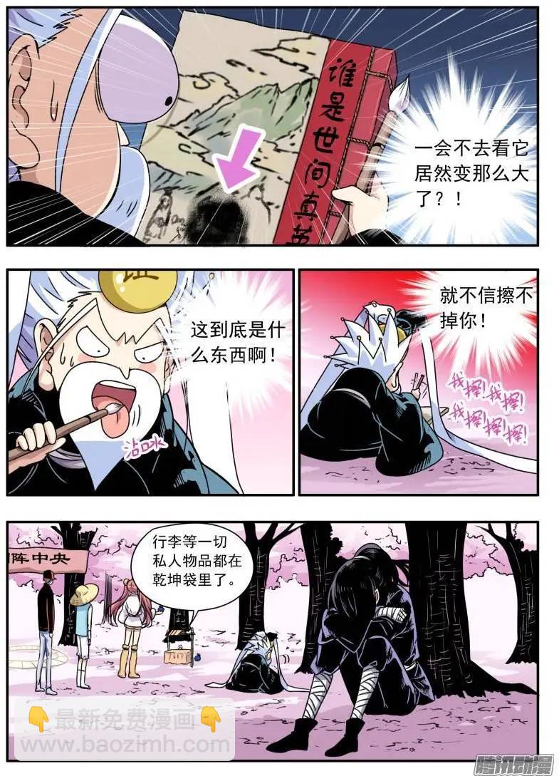 第87回 清源淘汰？-第86话
