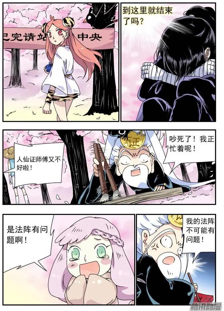 第87回 清源淘汰？-第86话