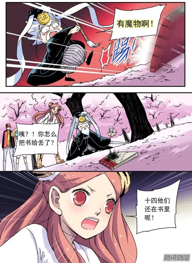 第87回 清源淘汰？-第86话