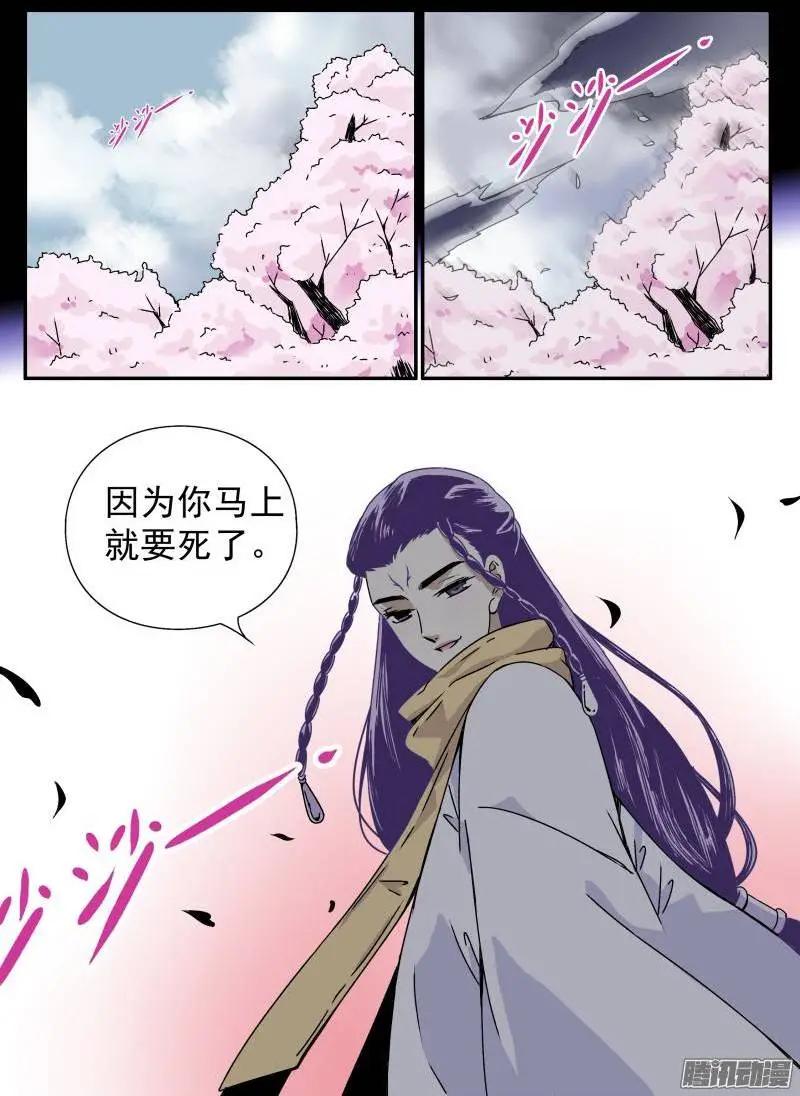 第89回 魔物的入侵-第88话