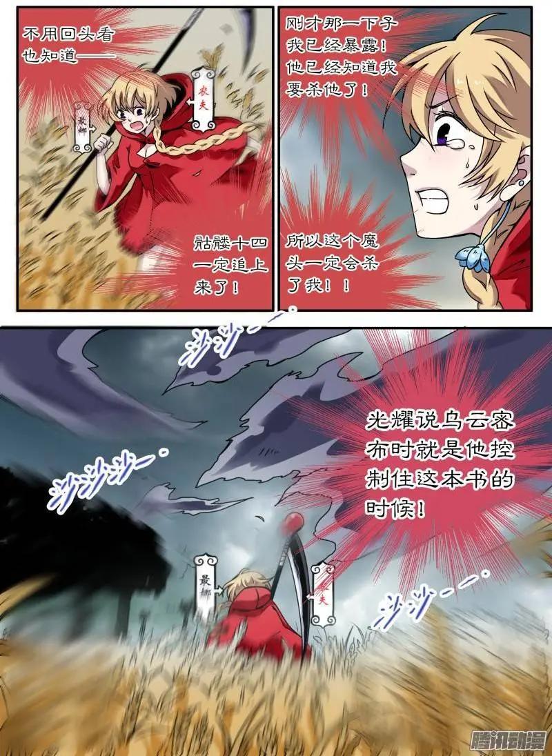 第89回 魔物的入侵-第88话