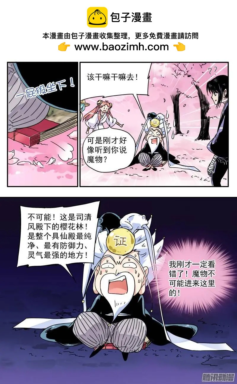 第89回 魔物的入侵-第88话