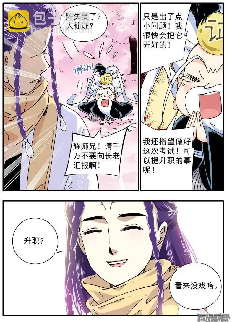 第89回 魔物的入侵-第88话