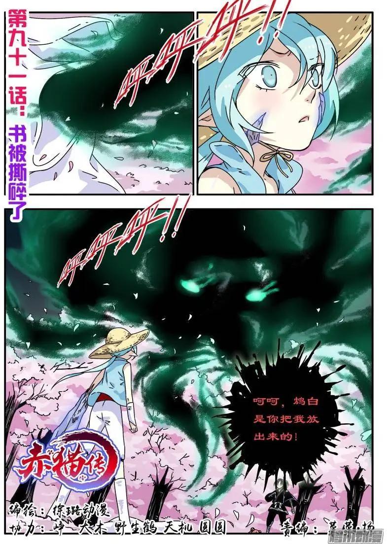 第91回 书被撕碎了！-第90话