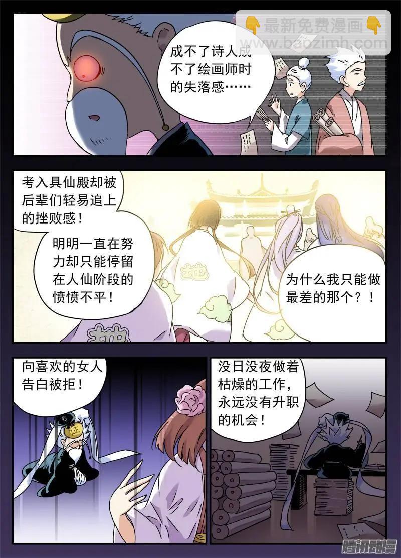 第91回 书被撕碎了！-第90话
