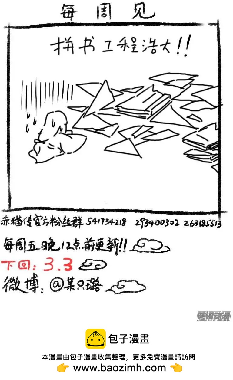 第95回 不求人归来！-第94话