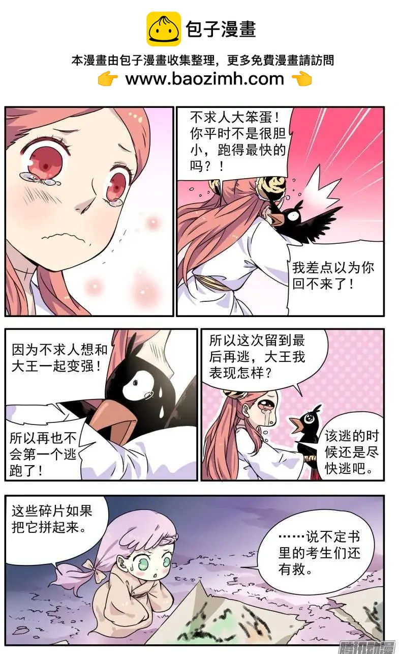 第95回 不求人归来！-第94话