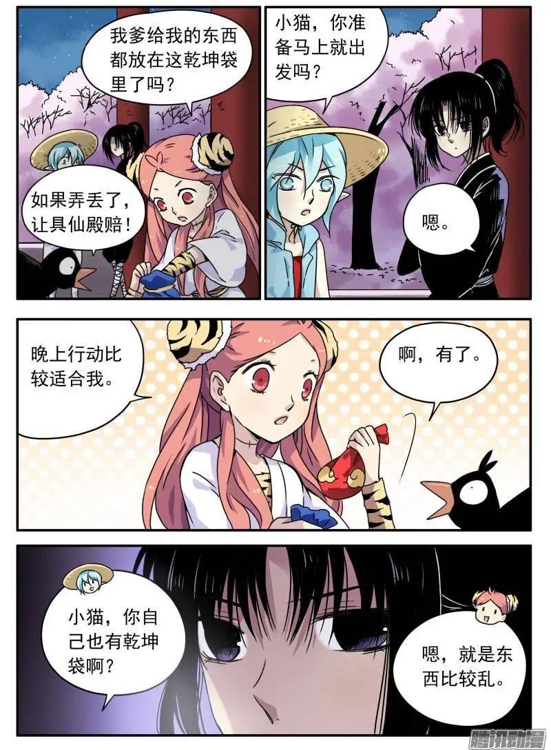 第97回 樱花林的沦陷02-第96话