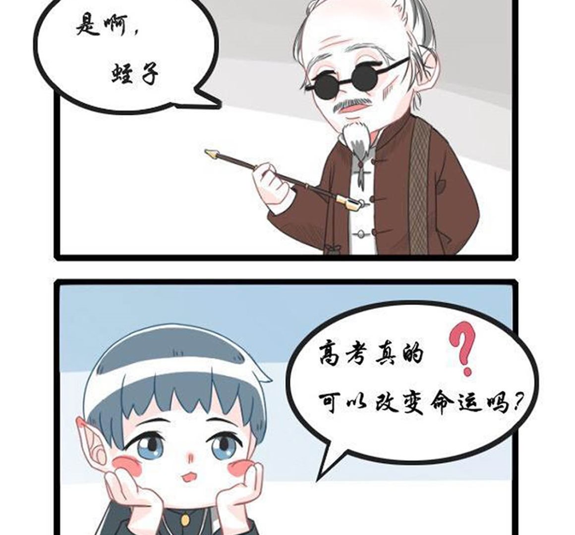 🍶赤弭 搞笑四格漫畫 01高考之后 第2页