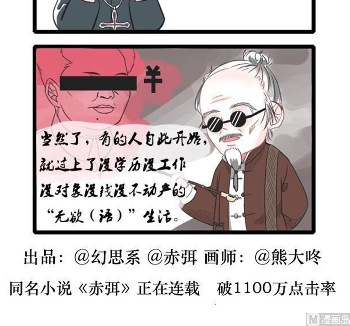 🍶赤弭 搞笑四格漫畫 01高考之后 第3页
