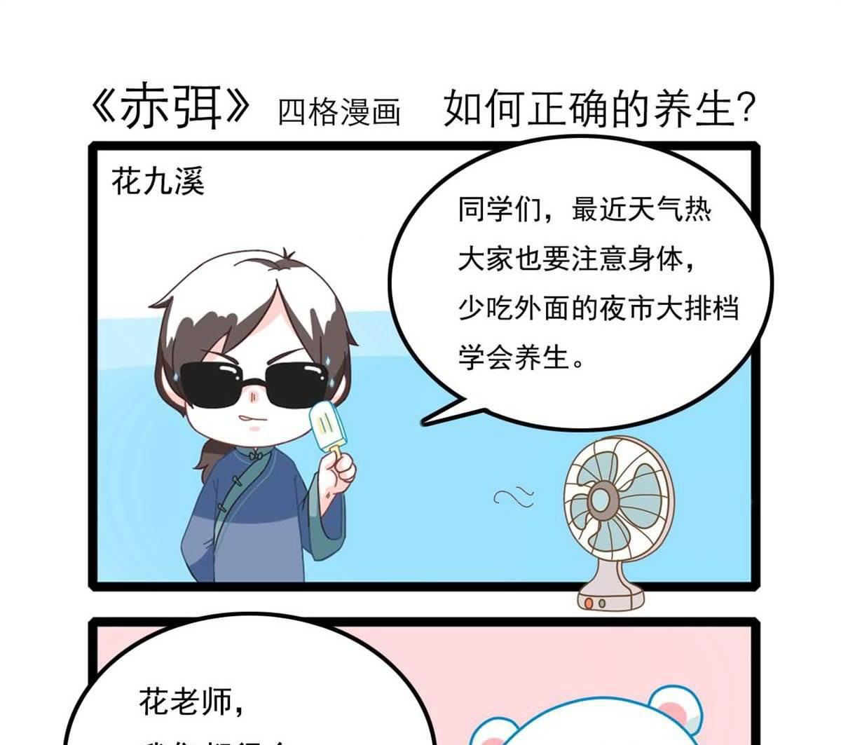 🍶赤弭 搞笑四格漫畫 11如何正确的养生 第1页