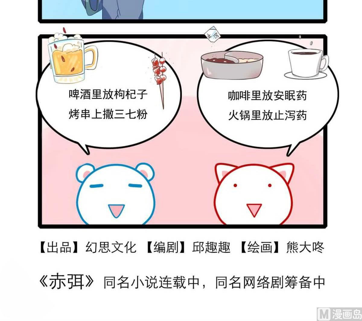 🍶赤弭 搞笑四格漫畫 11如何正确的养生 第3页