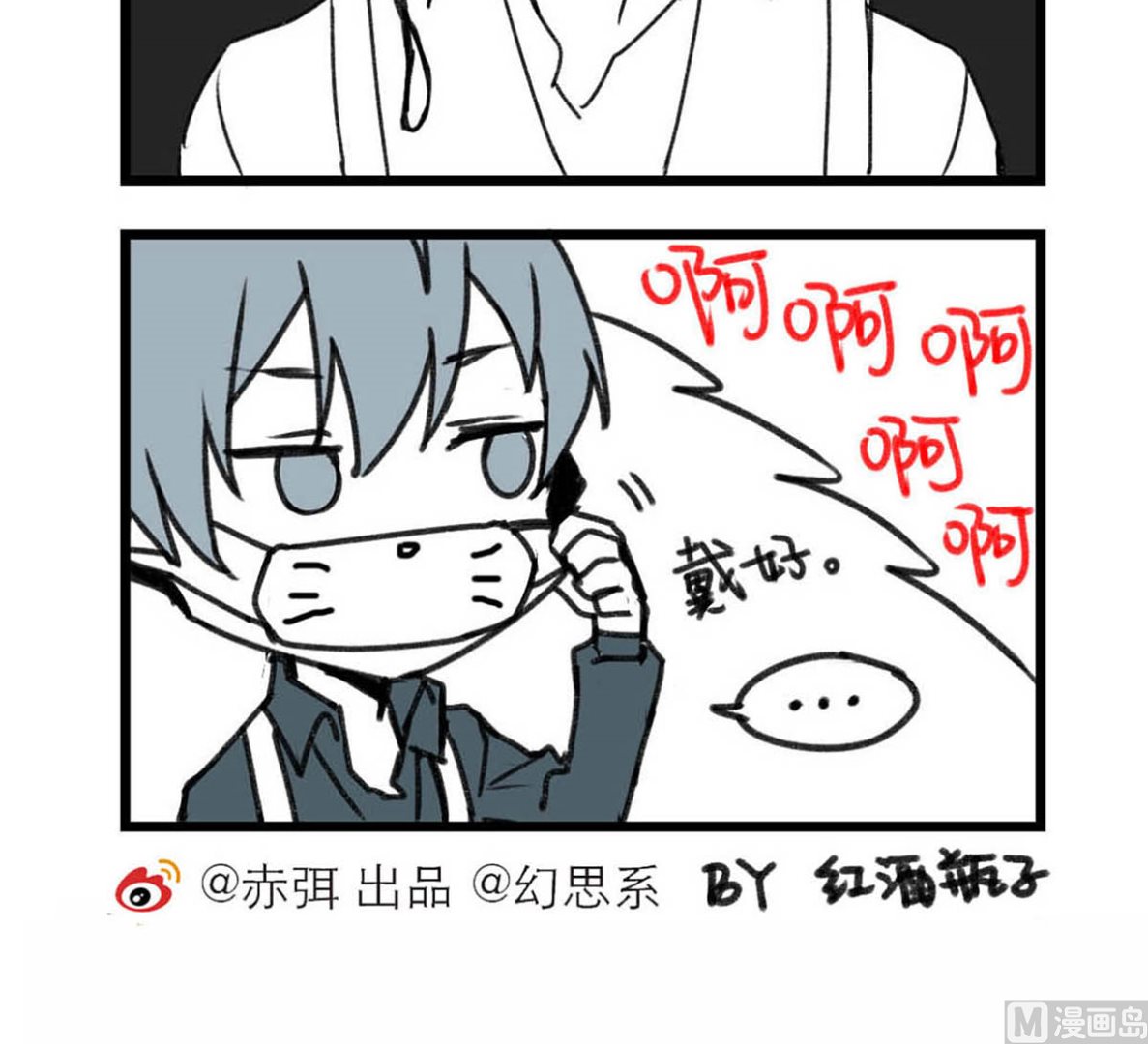 🍶赤弭 搞笑四格漫畫 03美少年蛭子 第3页