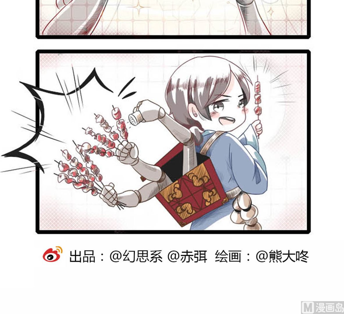 🍶赤弭 搞笑四格漫畫 05千佛手的妙用 第3页