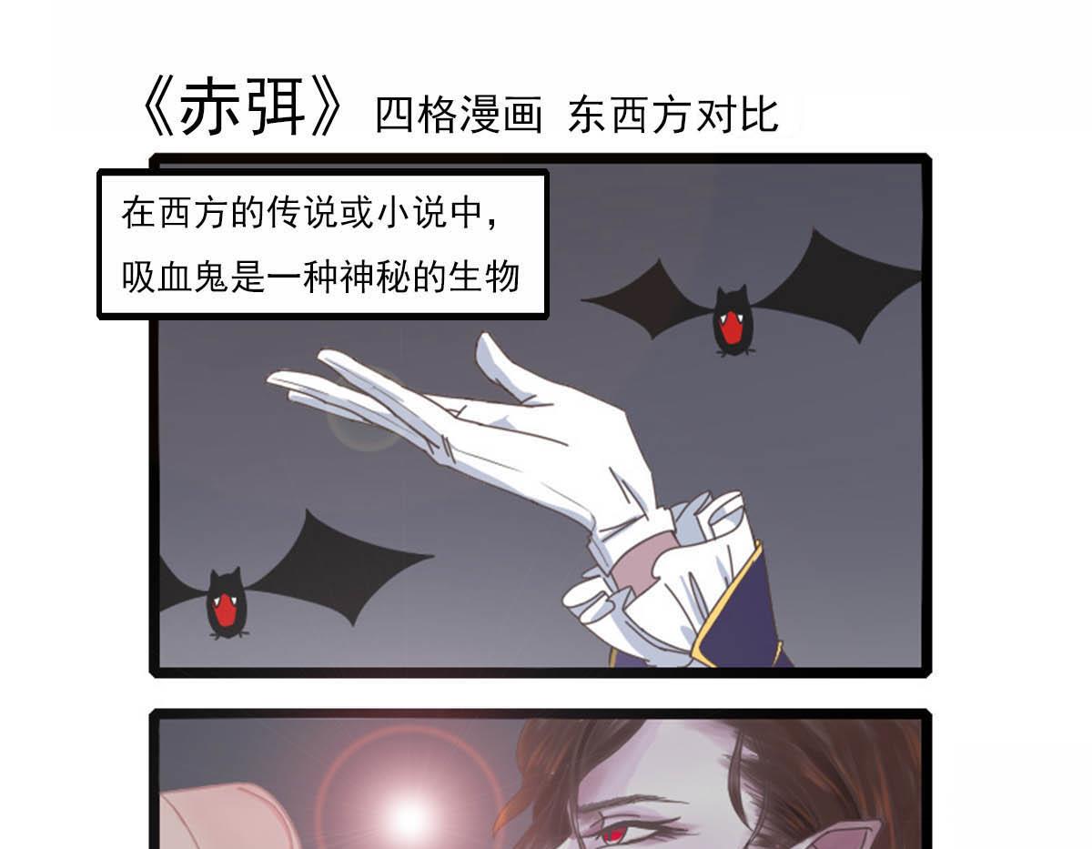 🍶赤弭 搞笑四格漫畫 07东西方的区别 第1页