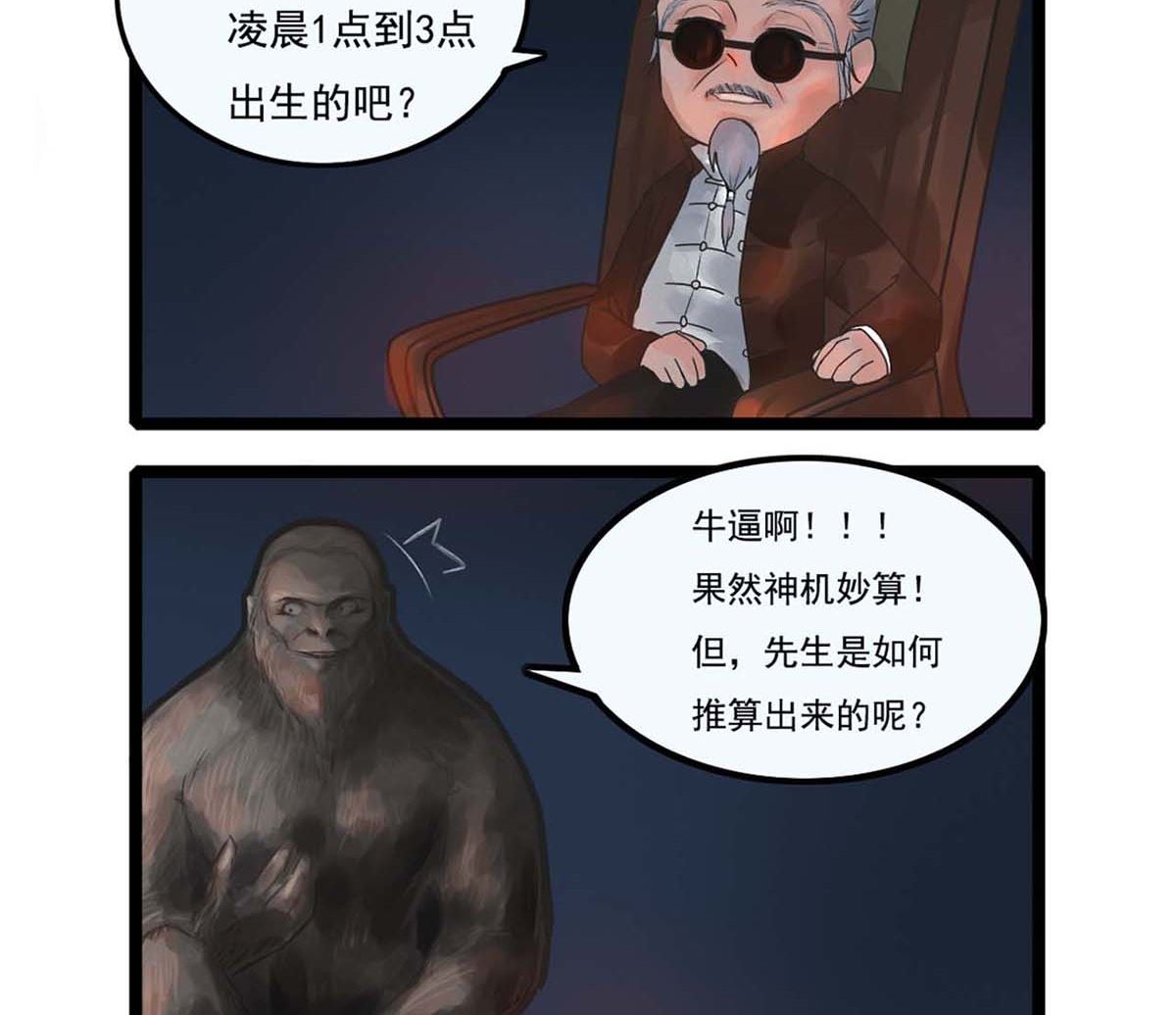 🍶赤弭 搞笑四格漫畫 09算命真的准吗 第2页