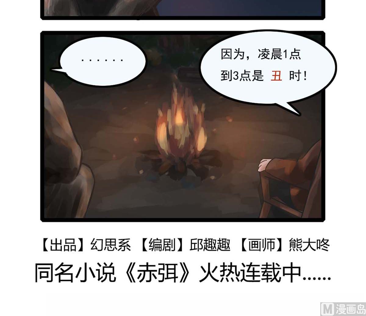 🍶赤弭 搞笑四格漫畫 09算命真的准吗 第3页