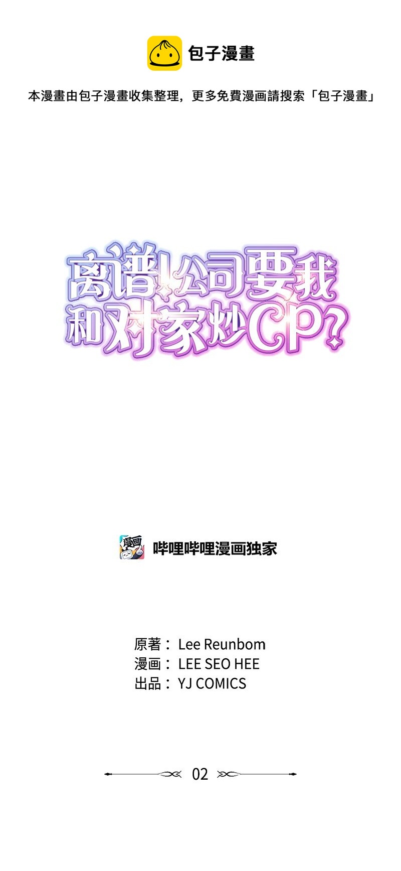 02 采访(1/2)-第2话
