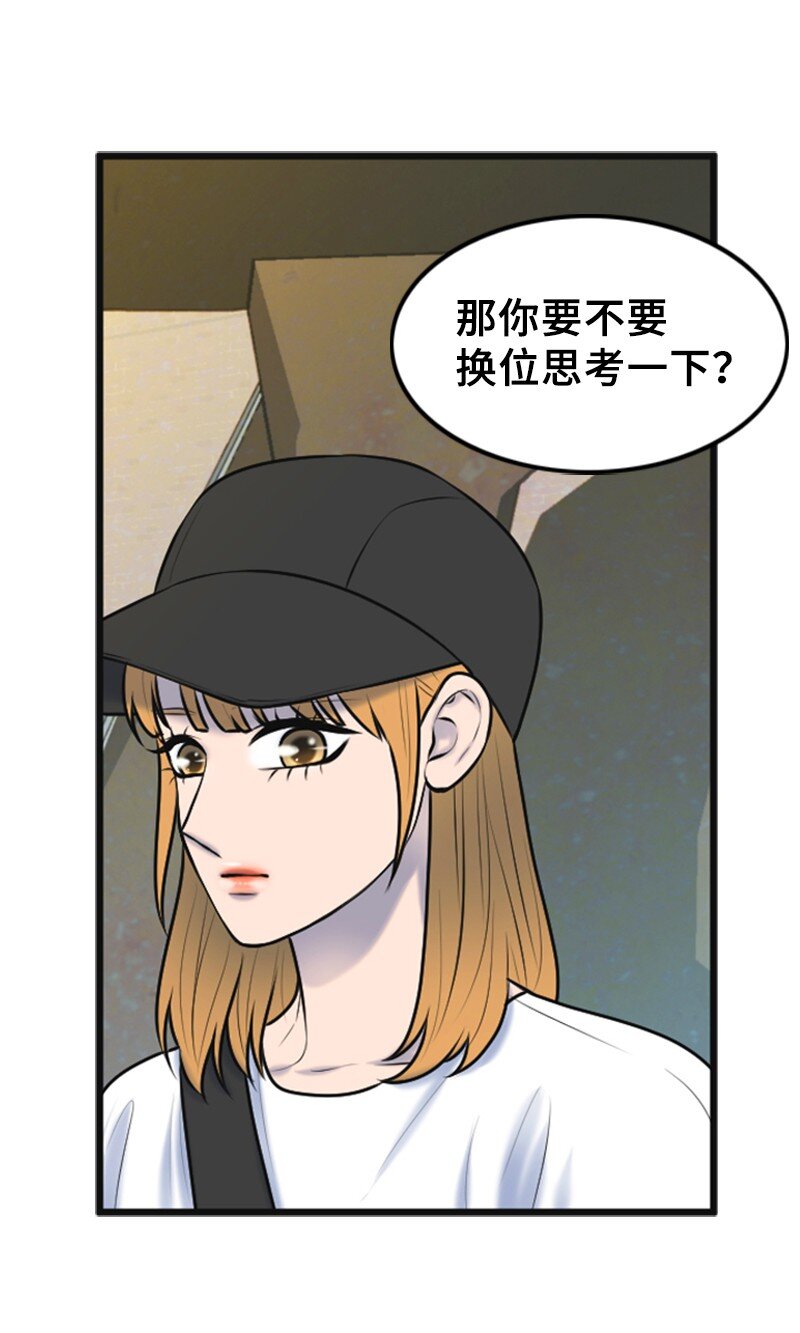 50 坦白(1/2)-第50话