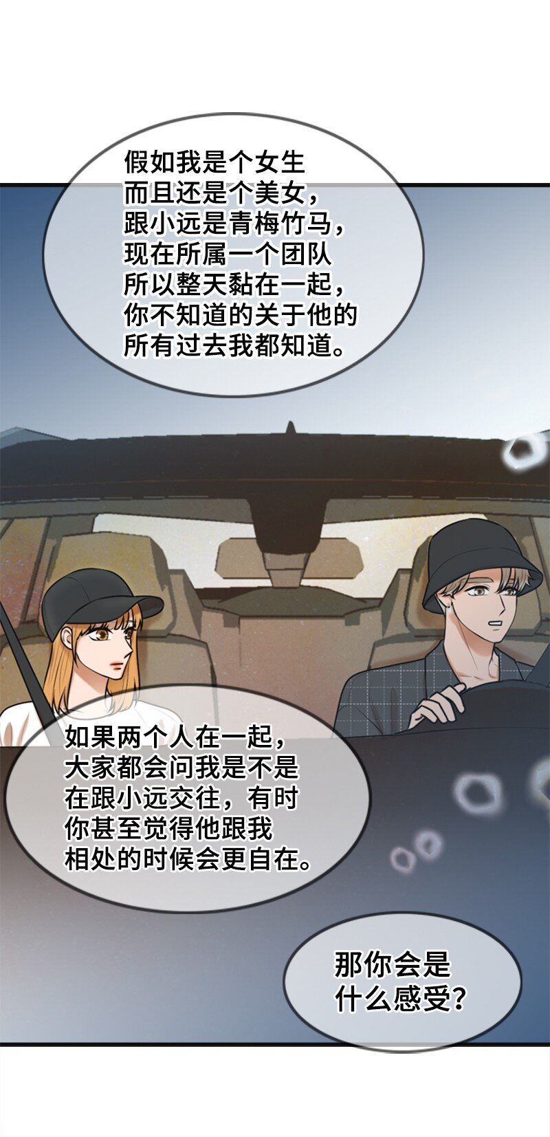 50 坦白(1/2)-第50话