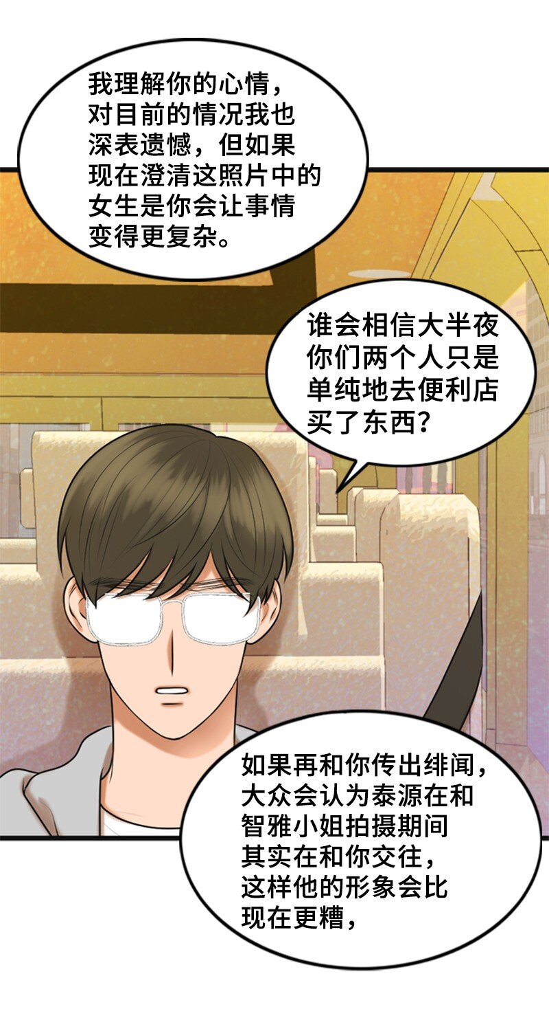 54 绯闻(1/2)-第54话