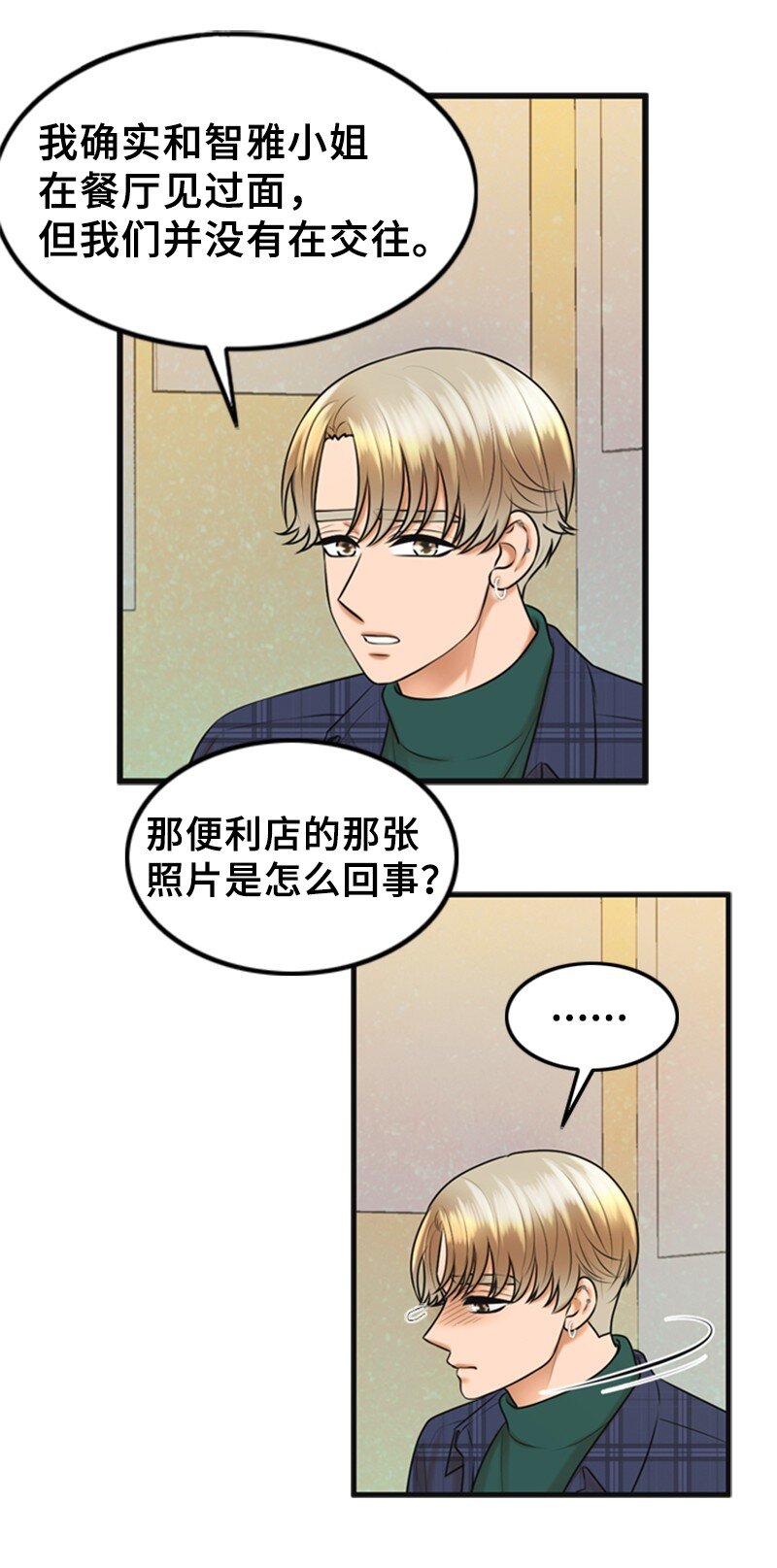 54 绯闻(1/2)-第54话