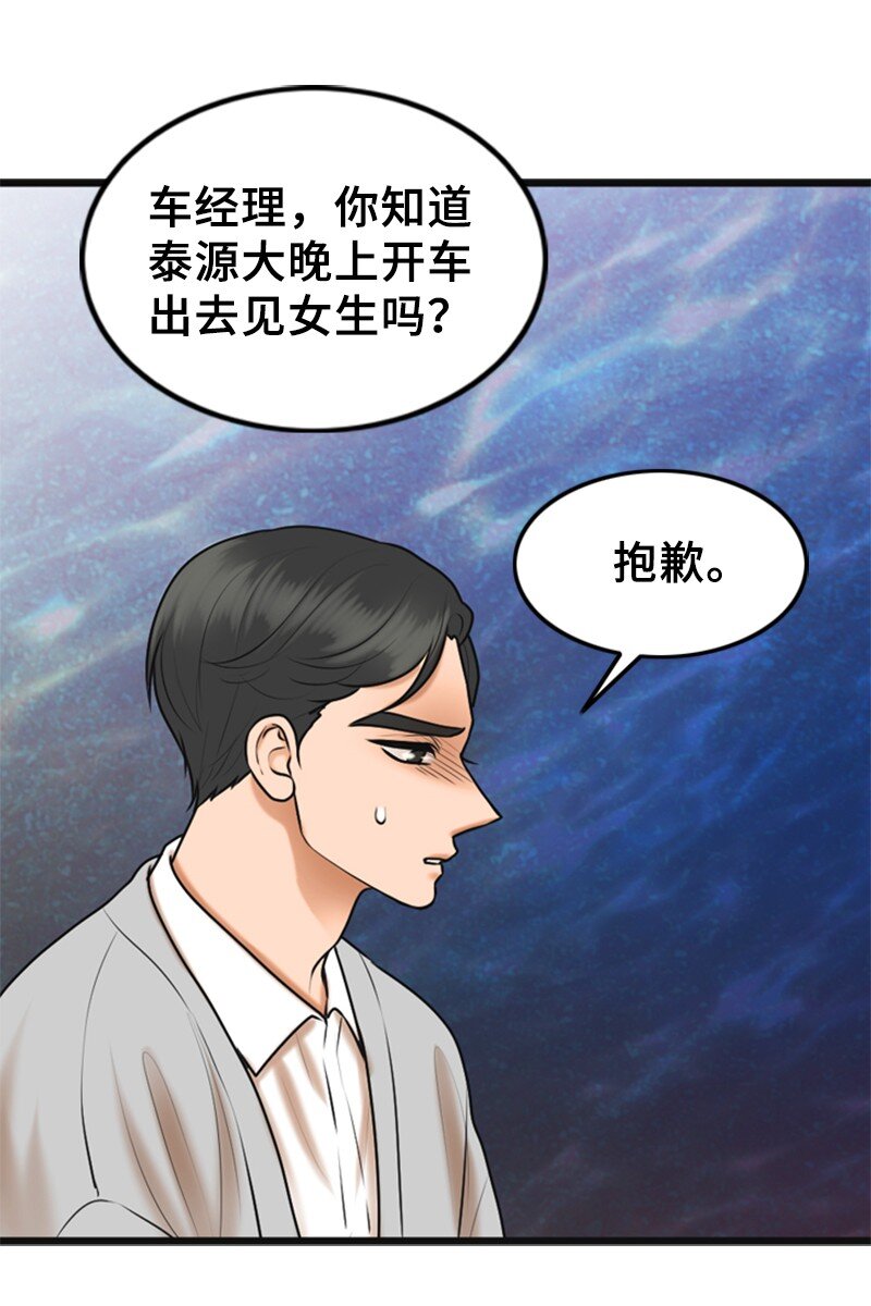 54 绯闻(1/2)-第54话