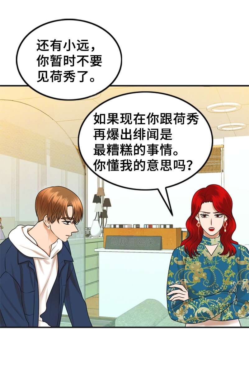 54 绯闻(1/2)-第54话