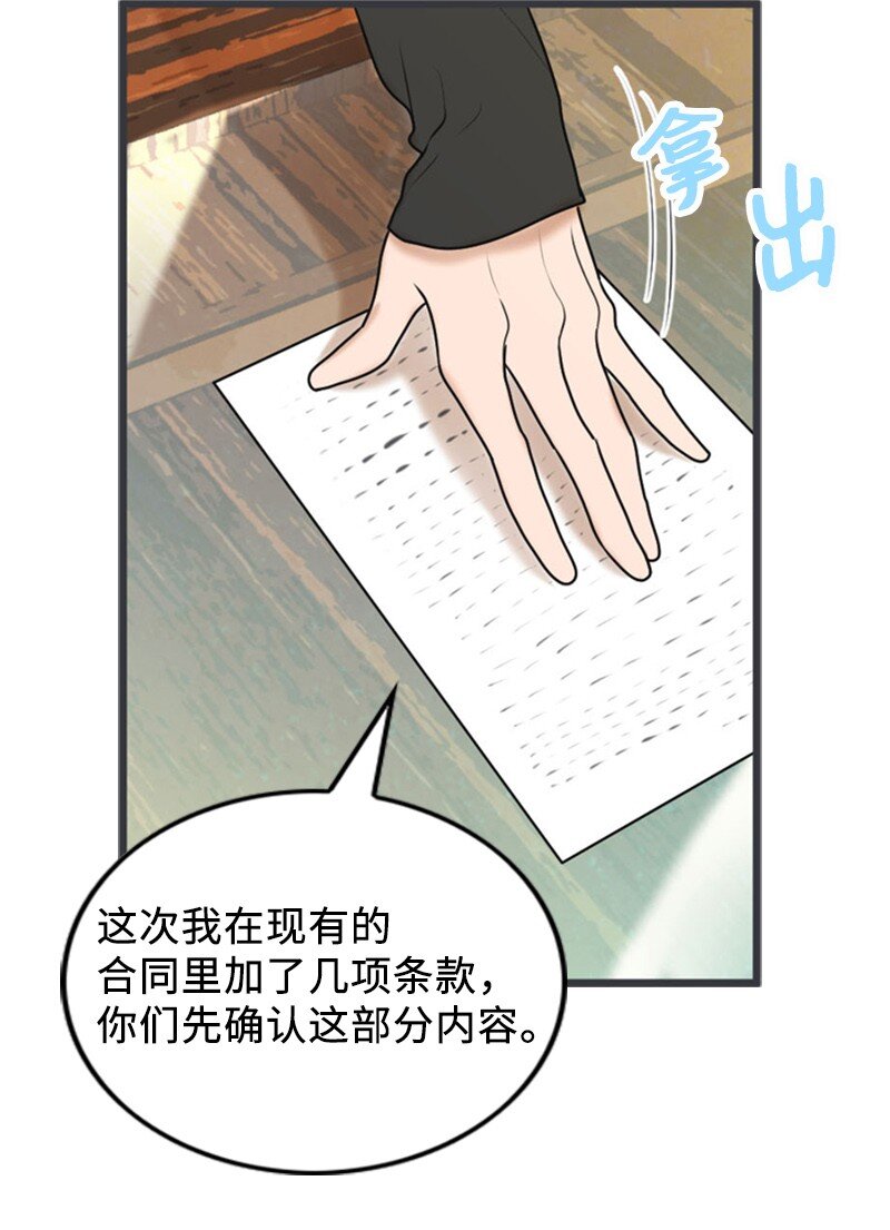 76 合约条款(1/2)-第76话