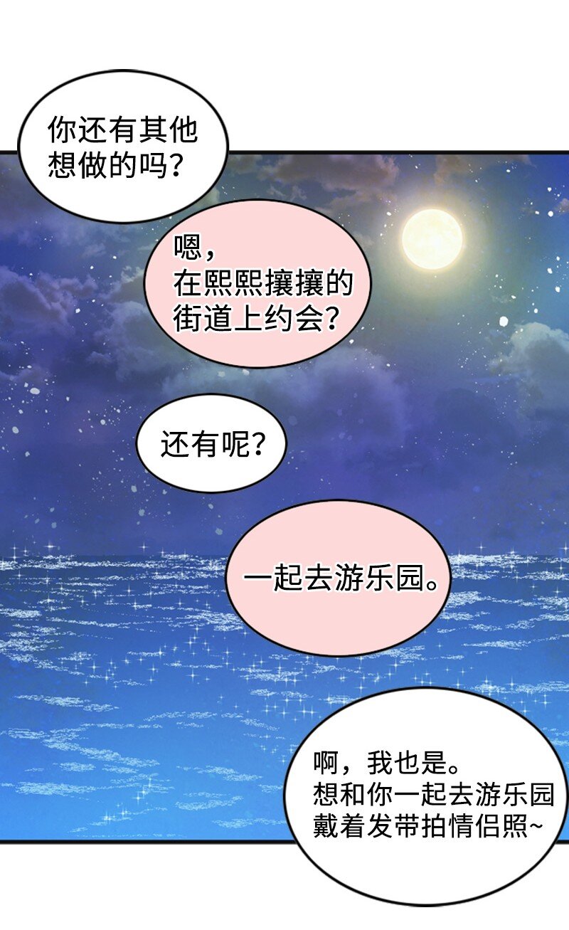 80 我要和你结婚(1/2)-第80话