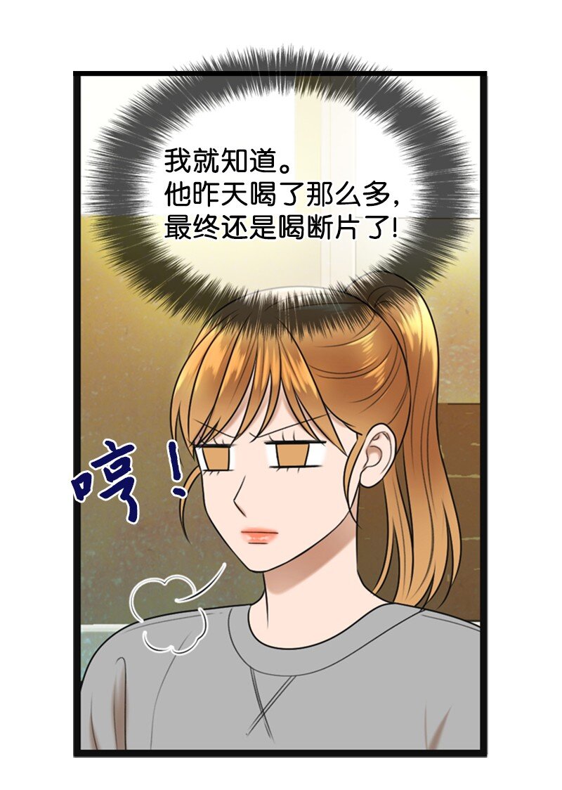 84 酒后断片(1/2)-第84话