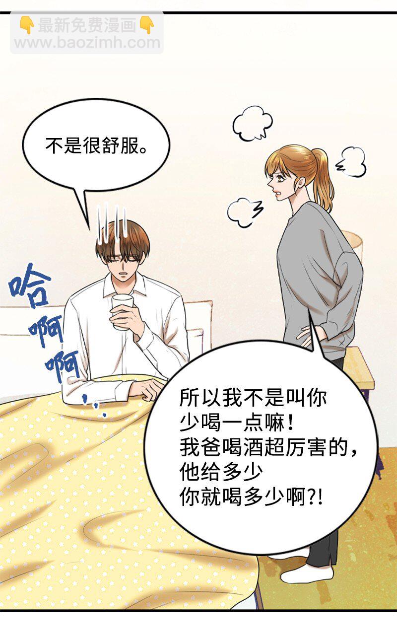 84 酒后断片(1/2)-第84话