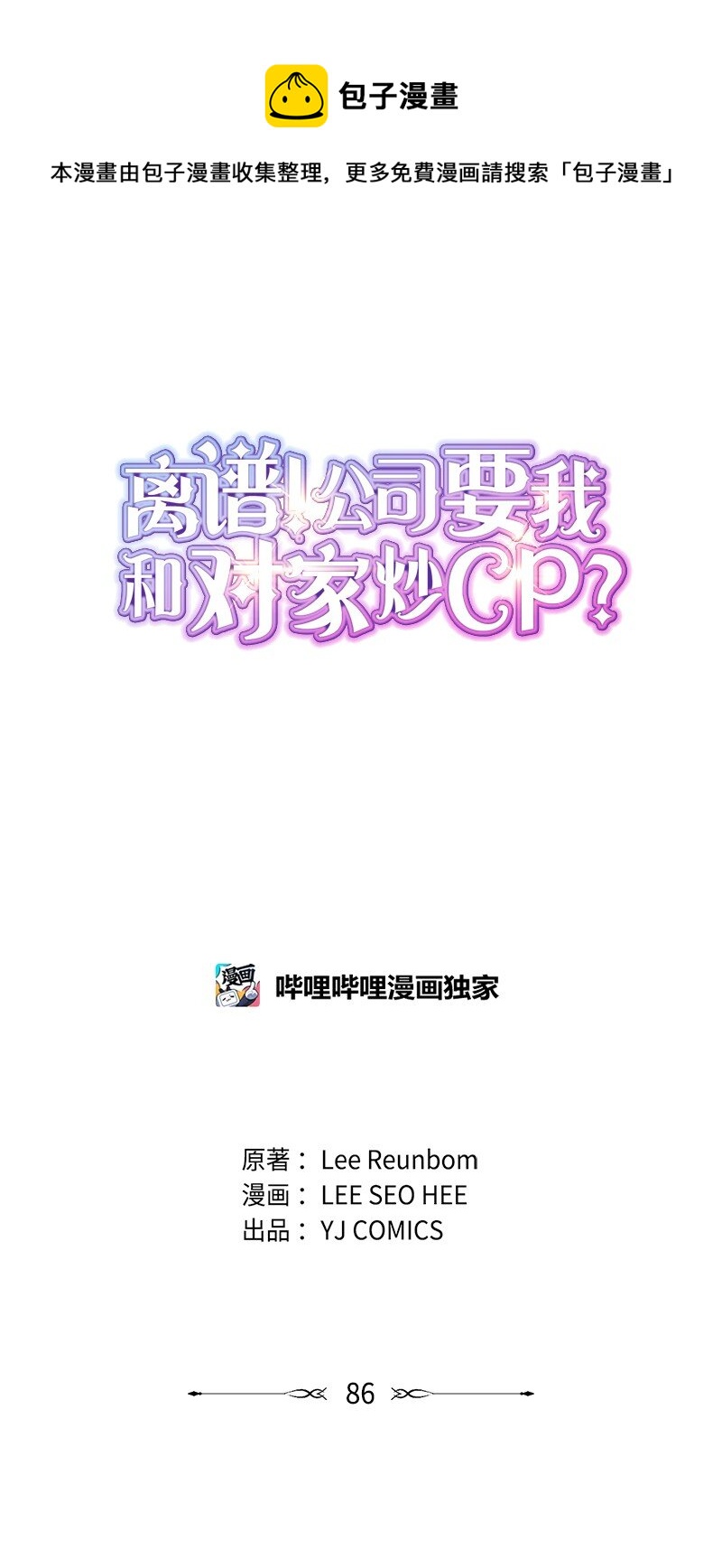86 婚礼(1/2)-第86话