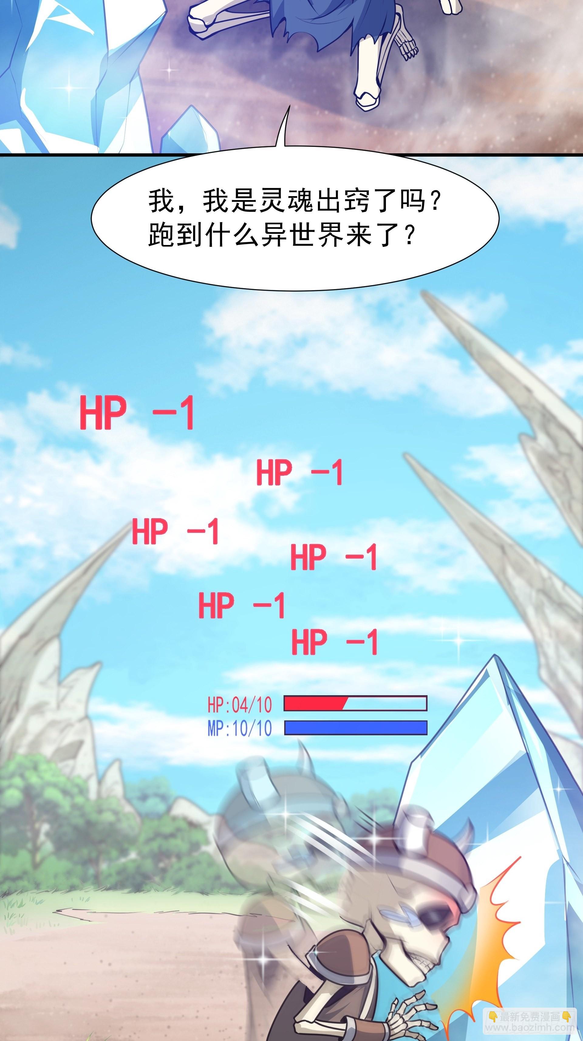 第1话 穿越成低级小怪！(1/2)-第2话