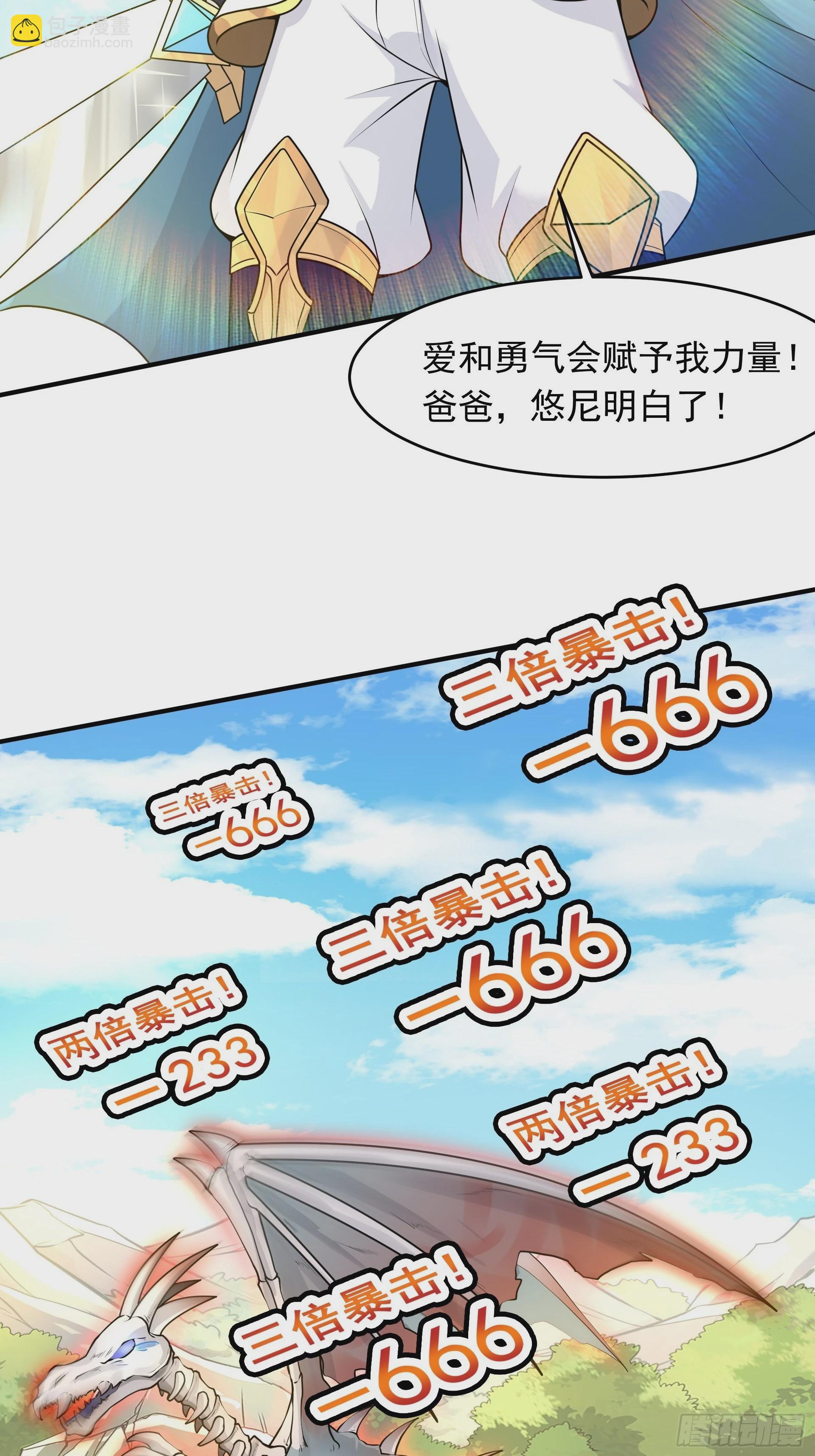 第5话 刀刀暴击的勇者光环！(1/2)-第6话