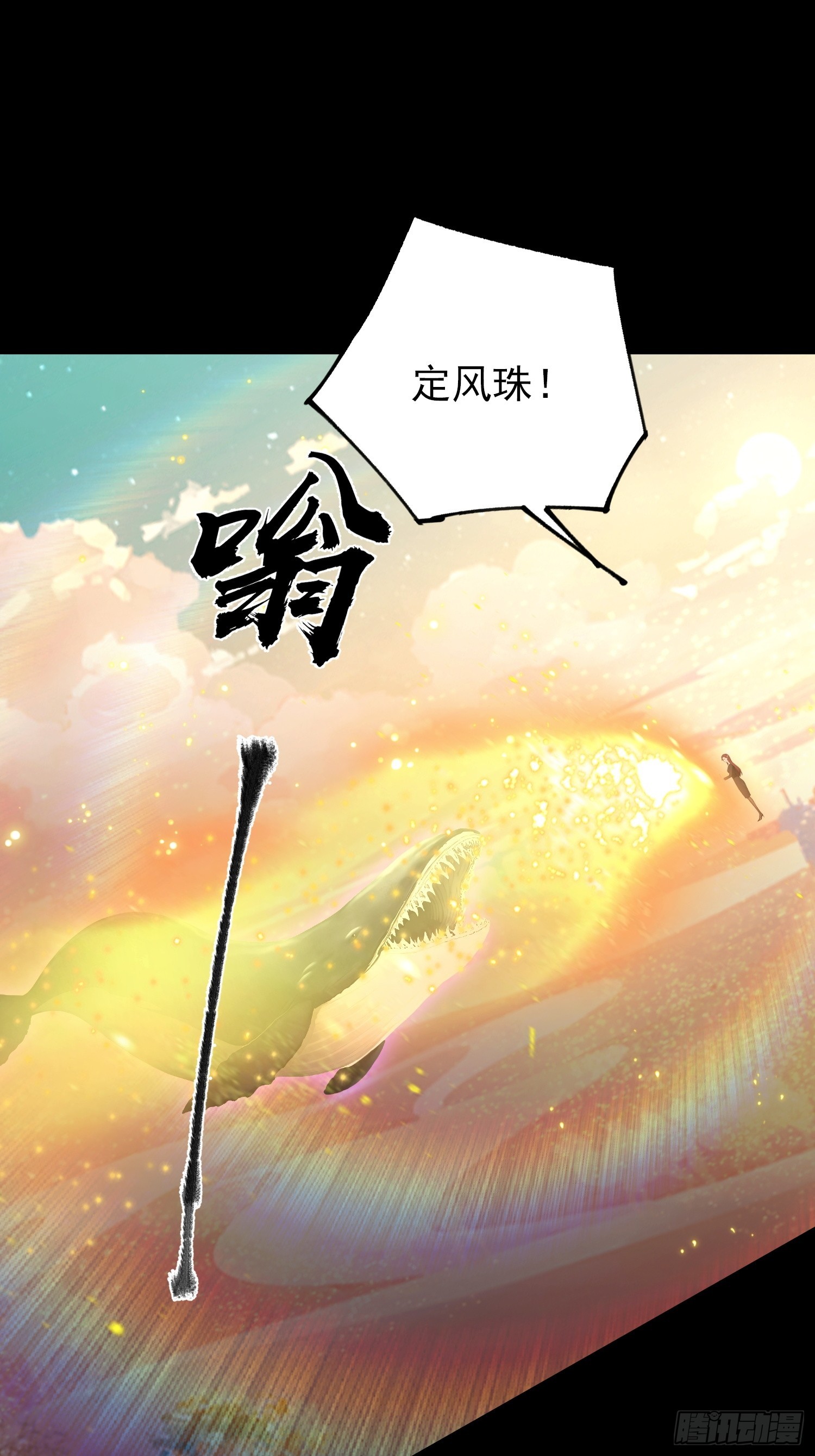 第99话 鲲之大，小白一口吞下(1/2)-第100话