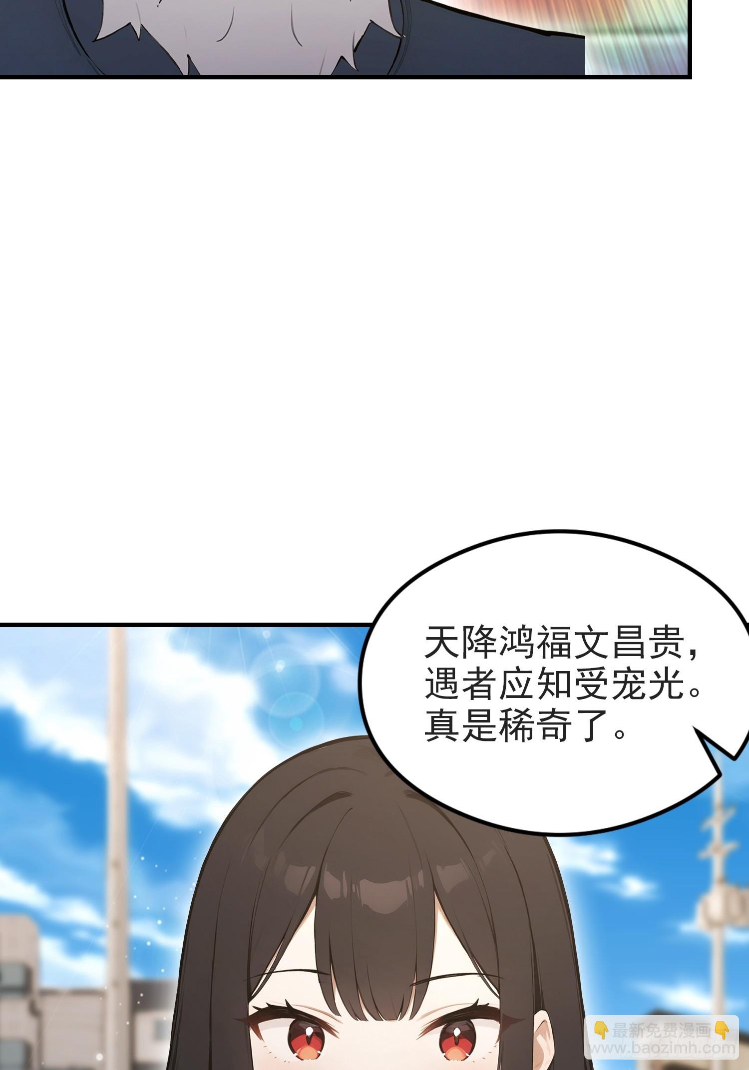 第103话 福星贵人？街上捡的(1/2)-第104话