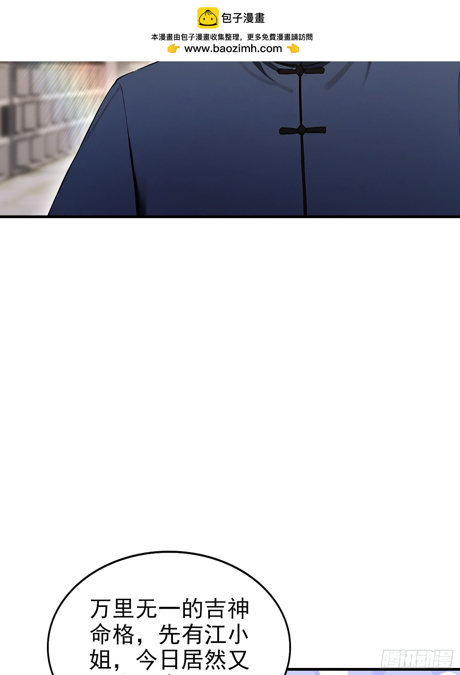 第103话 福星贵人？街上捡的(1/2)-第104话