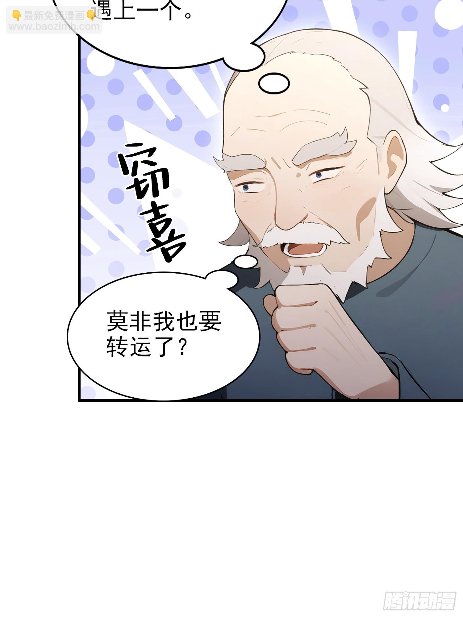 第103话 福星贵人？街上捡的(1/2)-第104话