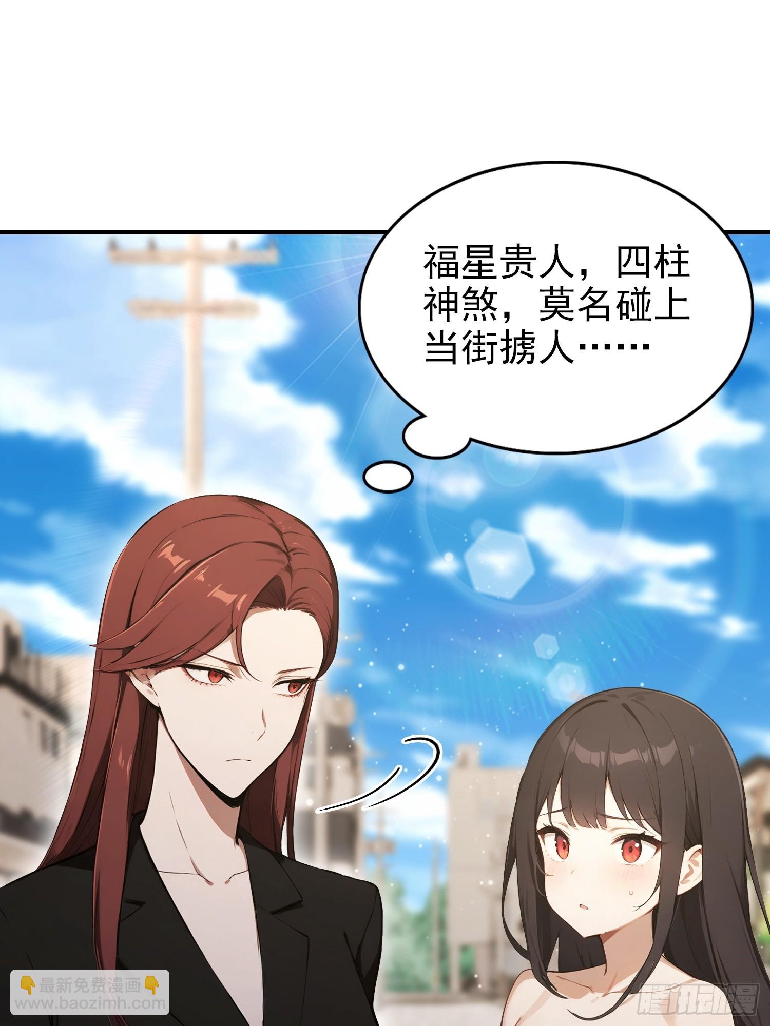 第103话 福星贵人？街上捡的(1/2)-第104话