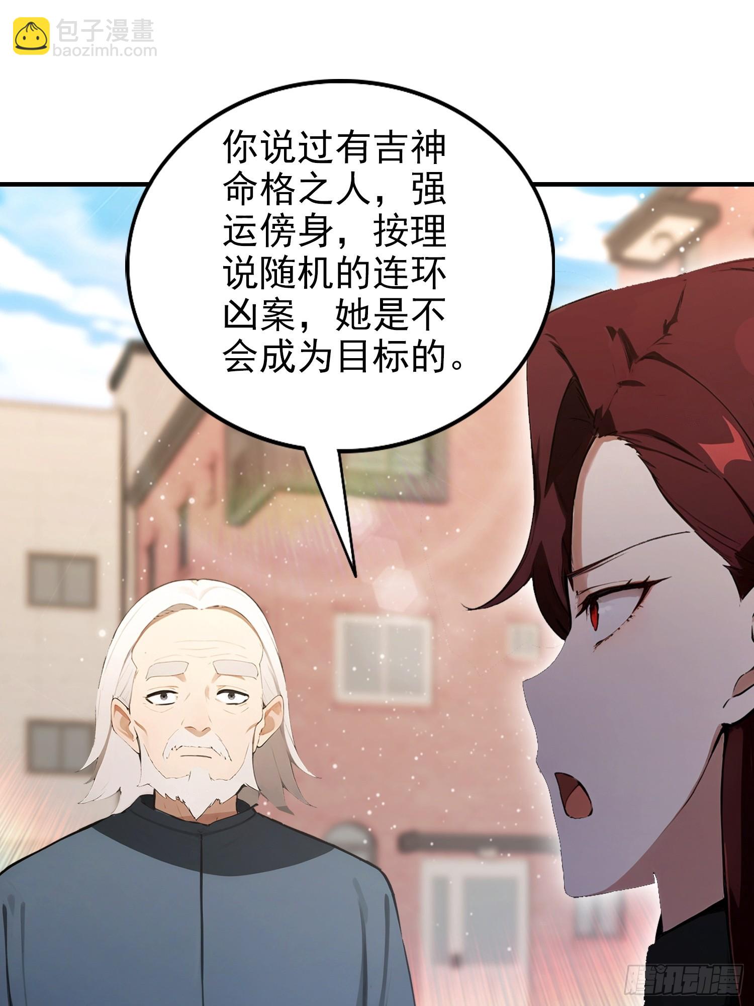 第103话 福星贵人？街上捡的(1/2)-第104话