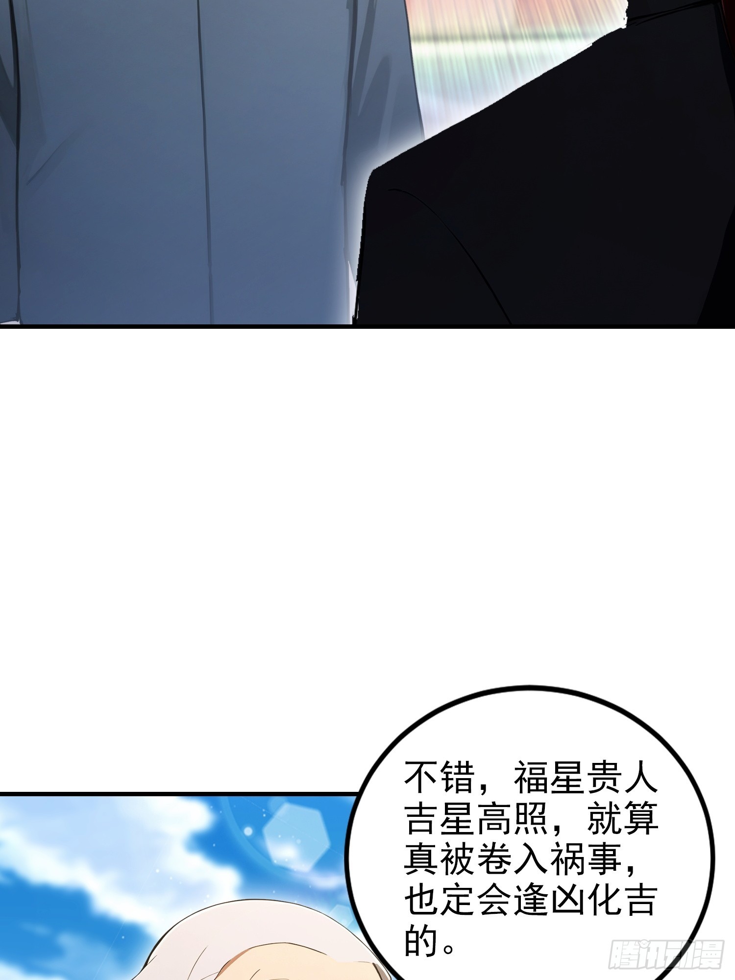 第103话 福星贵人？街上捡的(1/2)-第104话