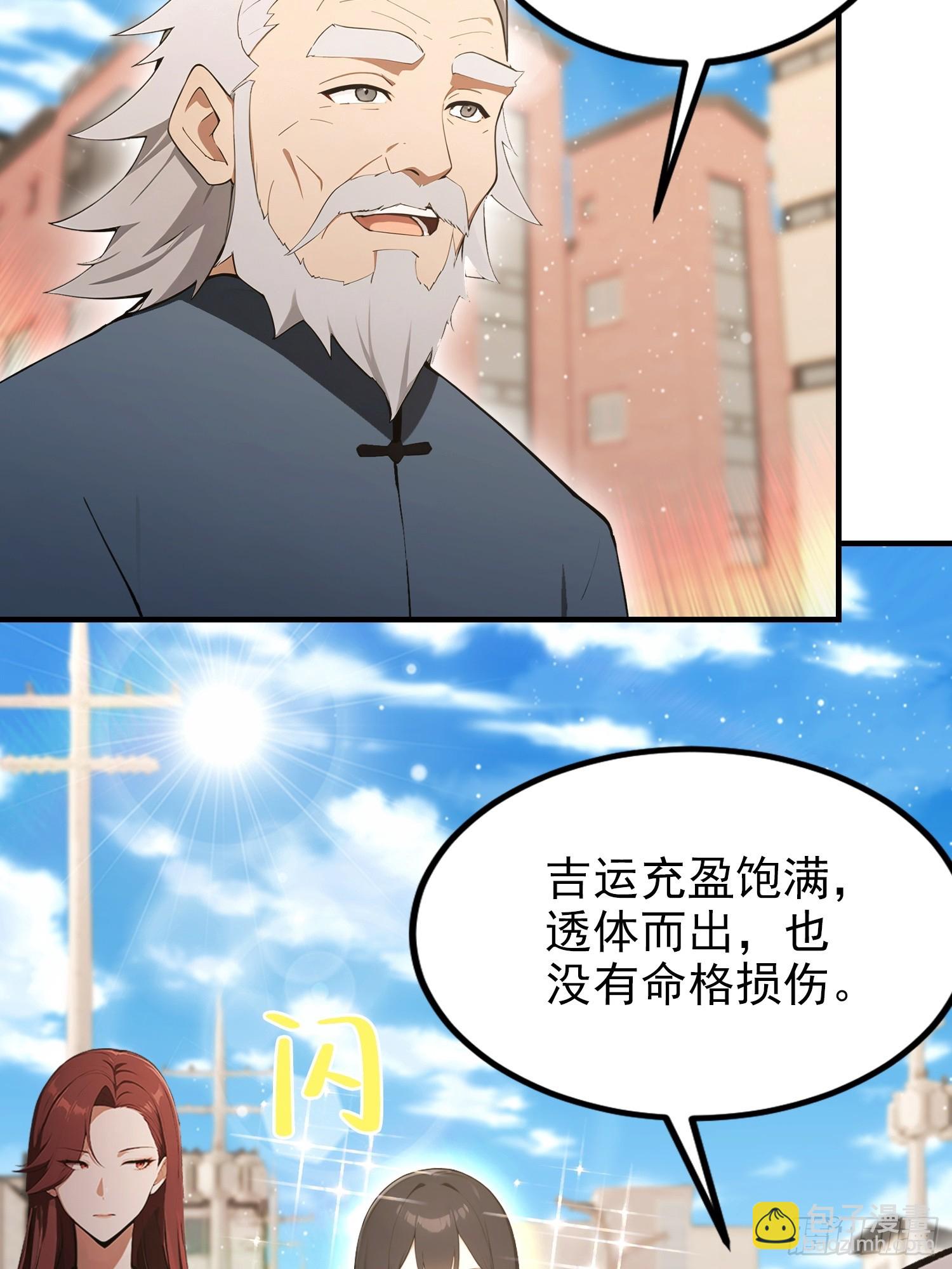 第103话 福星贵人？街上捡的(1/2)-第104话