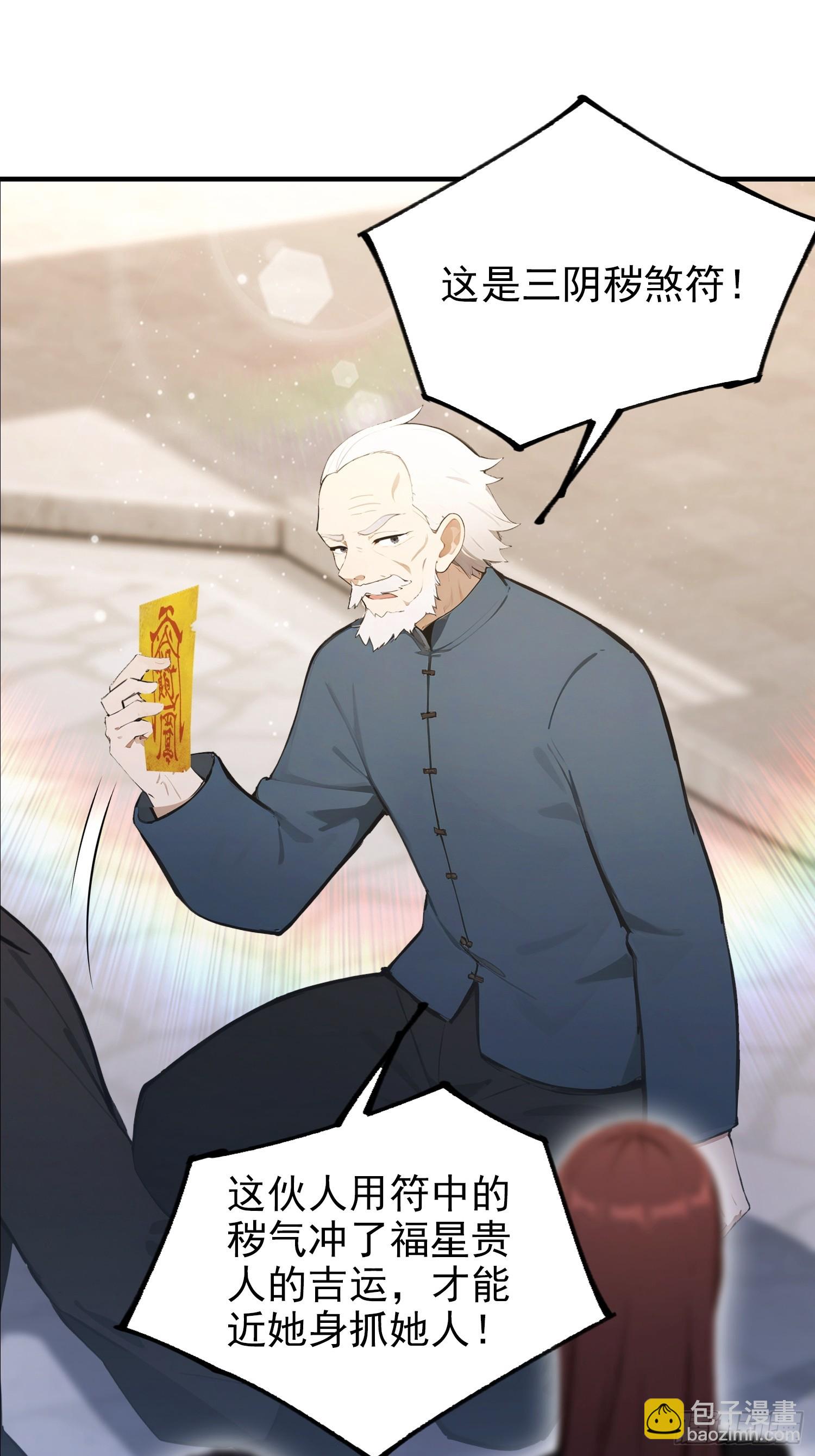 第103话 福星贵人？街上捡的(1/2)-第104话