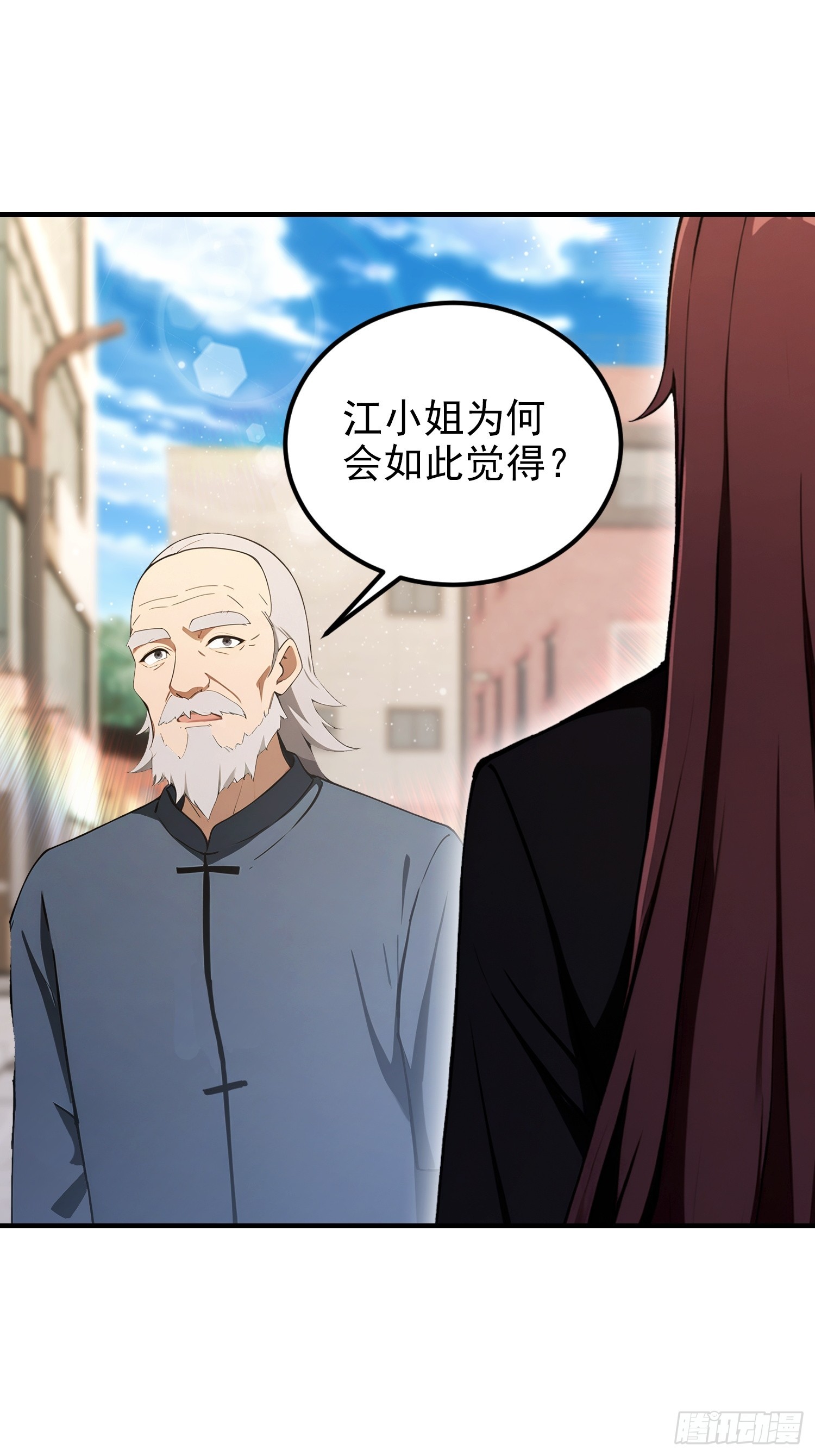 第103话 福星贵人？街上捡的(1/2)-第104话