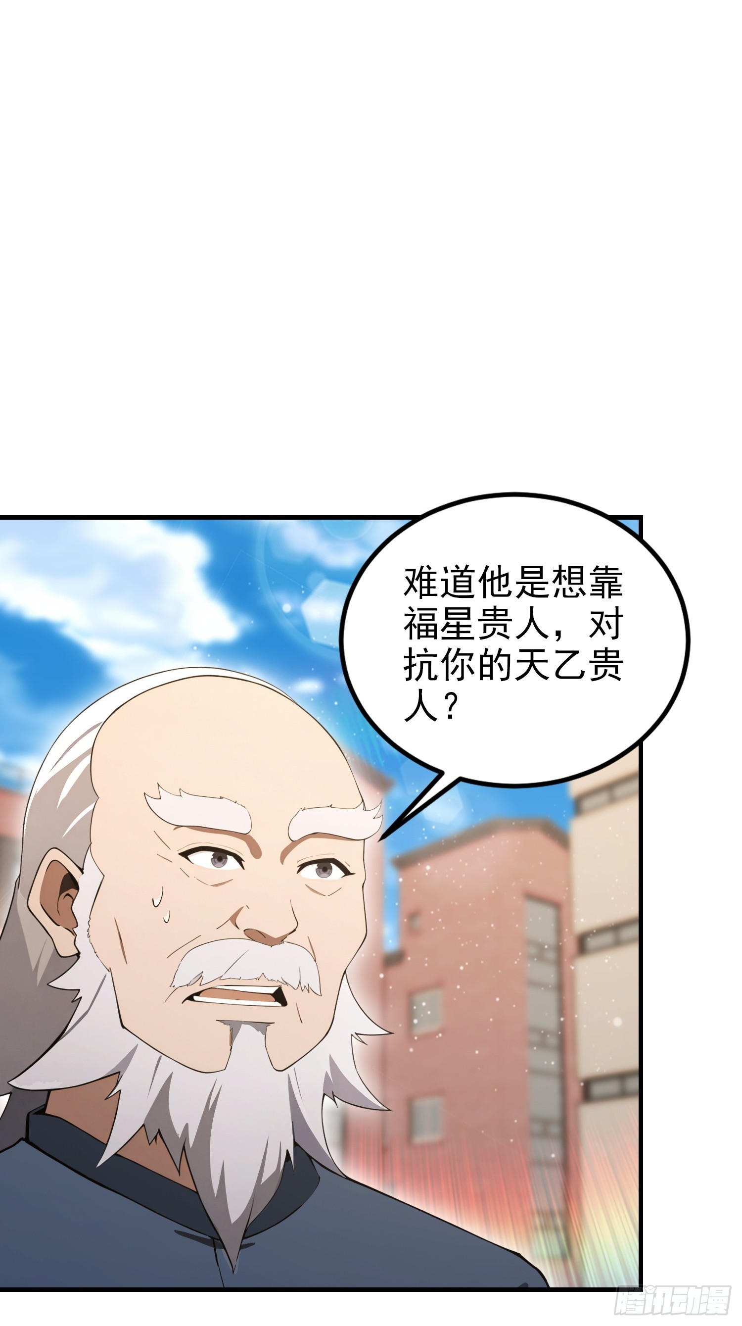 第103话 福星贵人？街上捡的(1/2)-第104话