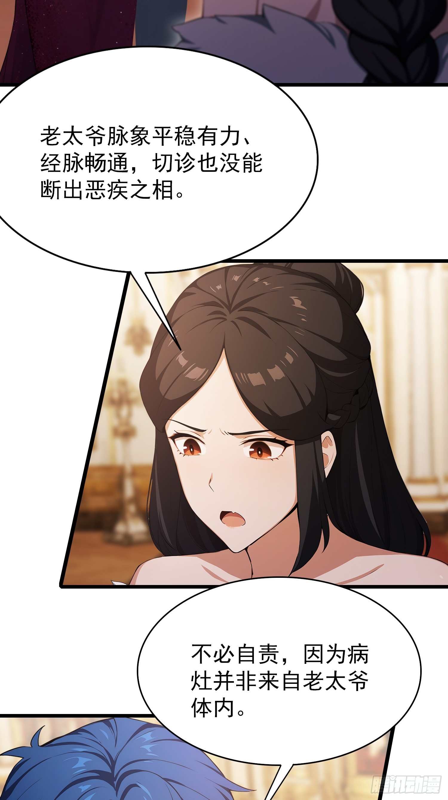 第25话  什么虎狼之药！(1/2)-第26话