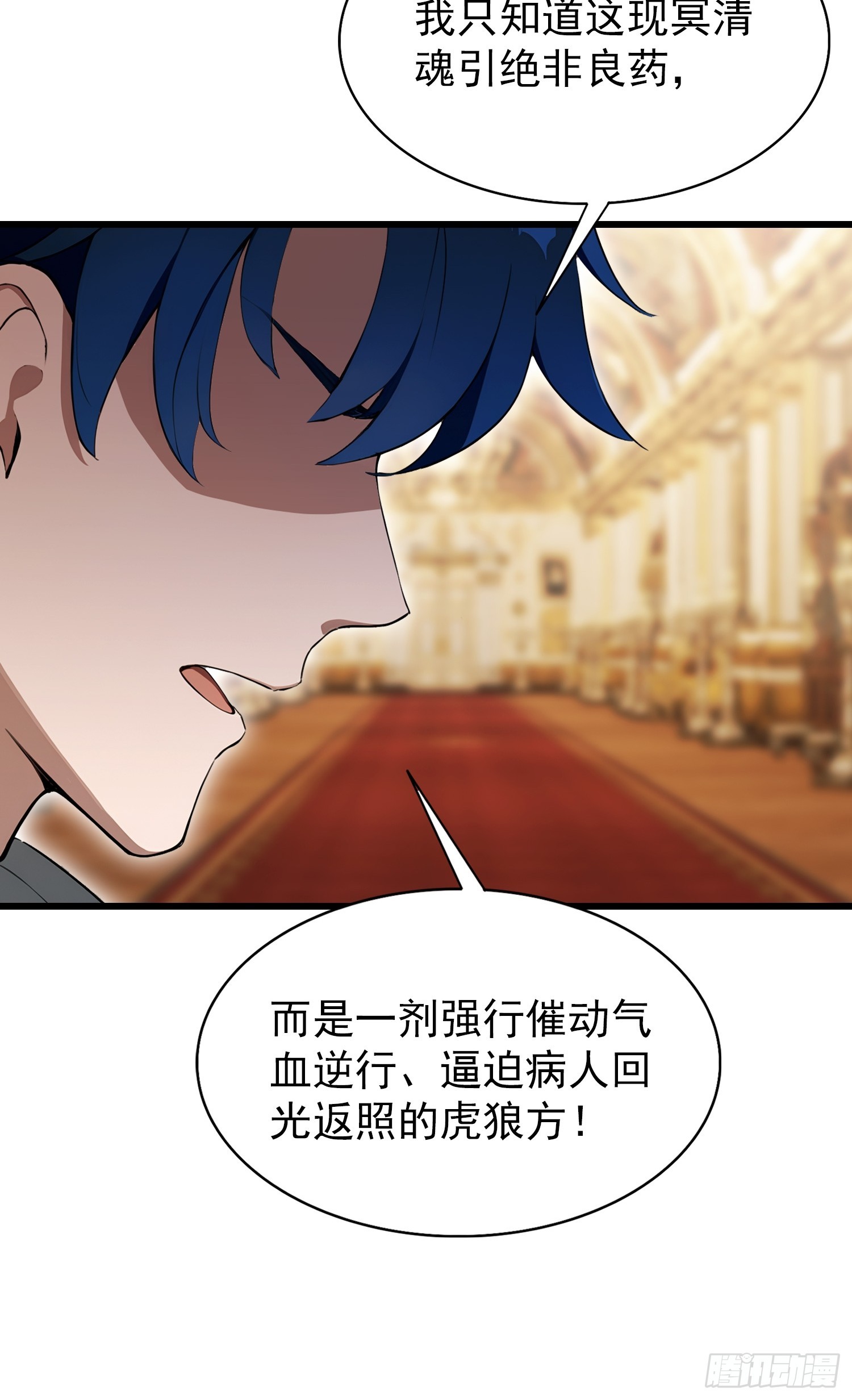 第25话  什么虎狼之药！(1/2)-第26话