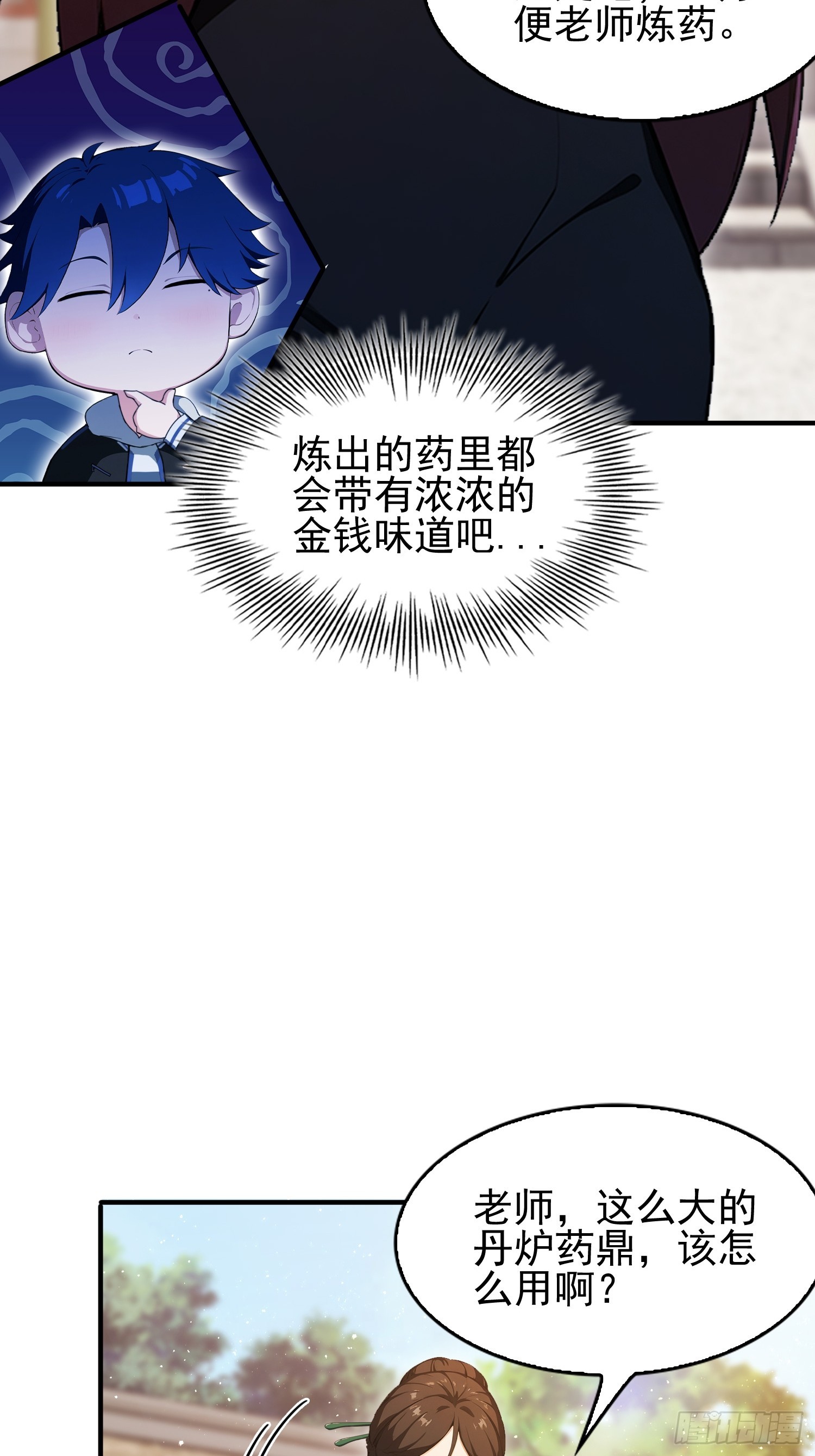第29话  太上，但不忘情-第30话