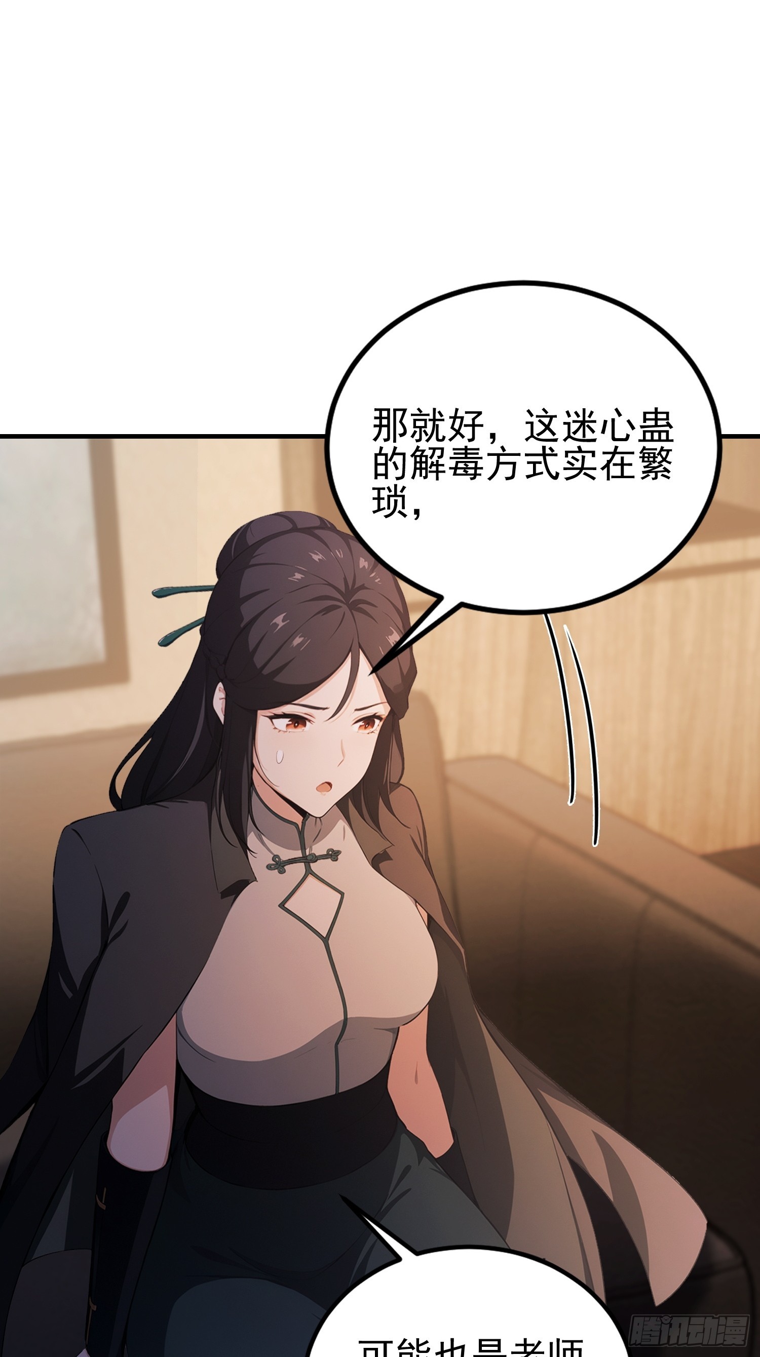 第35话 我来制裁，先不预约了-第36话